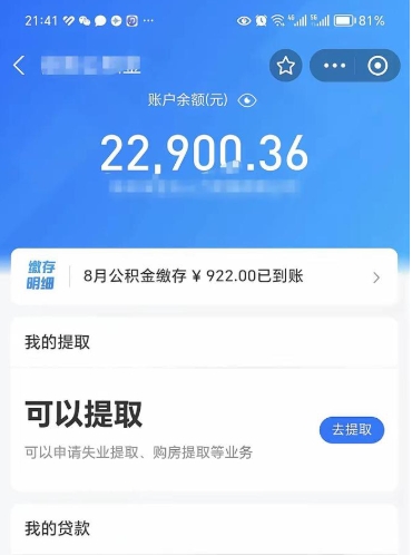 益阳住房公积金封存了线上怎么取出来（住房公积金封存了怎么在网上取出来）